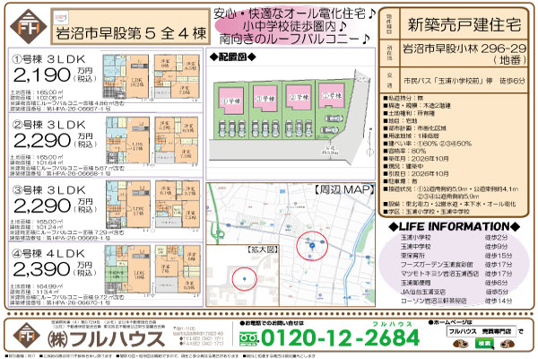 岩沼市早股第5　全4棟