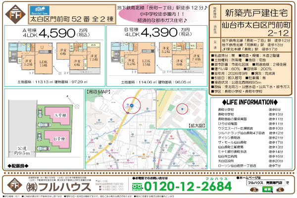 太白区門前町52番　全2棟