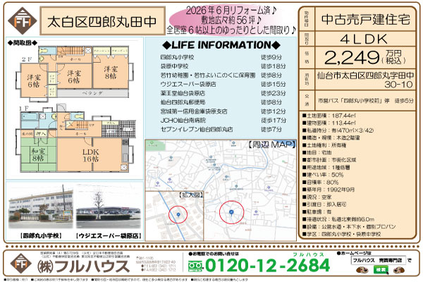 太白区四郎丸田中）中古