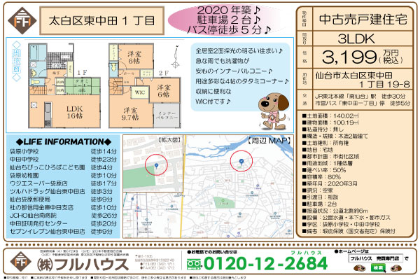 太白区東中田1丁目）中古