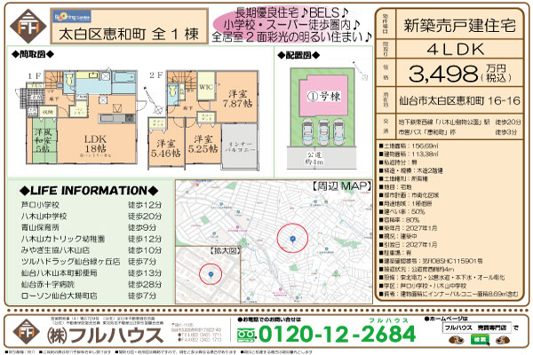 太白区恵和町　全1棟